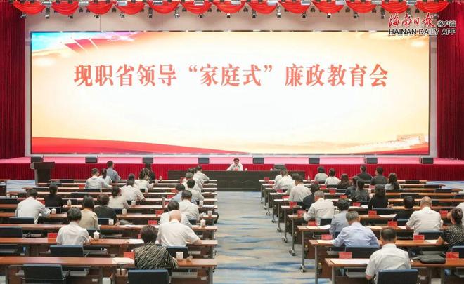 “家庭式”廉政教育会举行澳门新葡京入口现职省领导(图1)