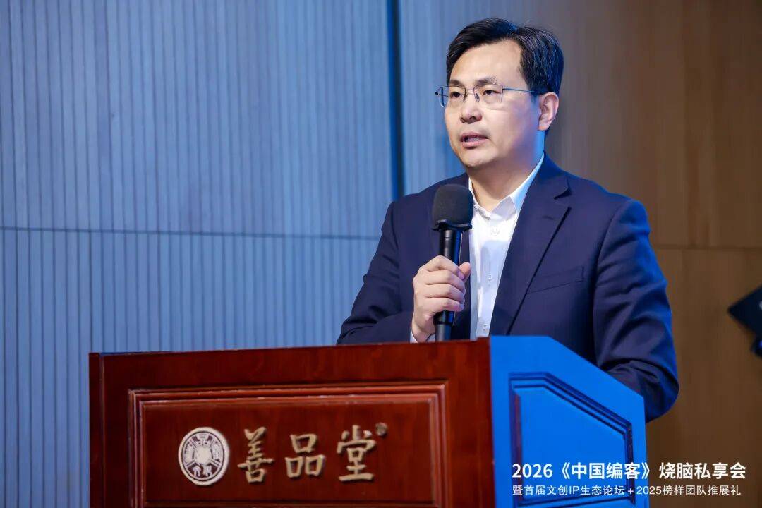 圆满落幕：以创新破局重构出版与文创IP生态新葡京博彩2026《中国编客》烧脑私享会(图2)