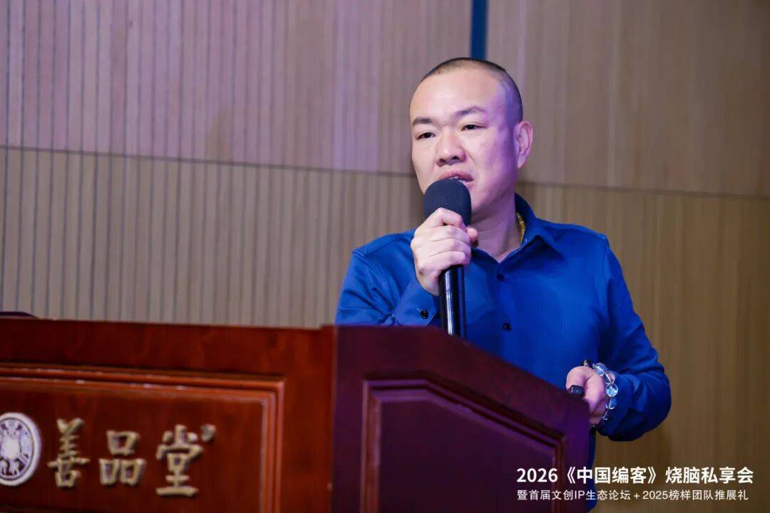 圆满落幕：以创新破局重构出版与文创IP生态新葡京博彩2026《中国编客》烧脑私享会(图9)