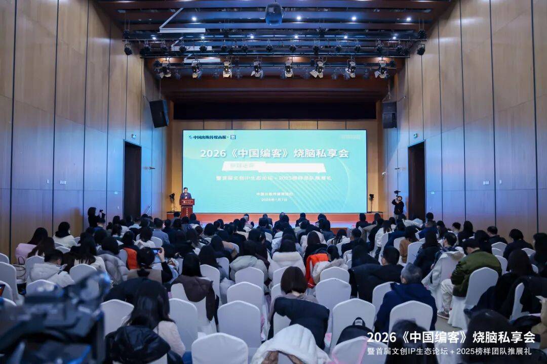 圆满落幕：以创新破局重构出版与文创IP生态新葡京博彩2026《中国编客》烧脑私享会(图16)