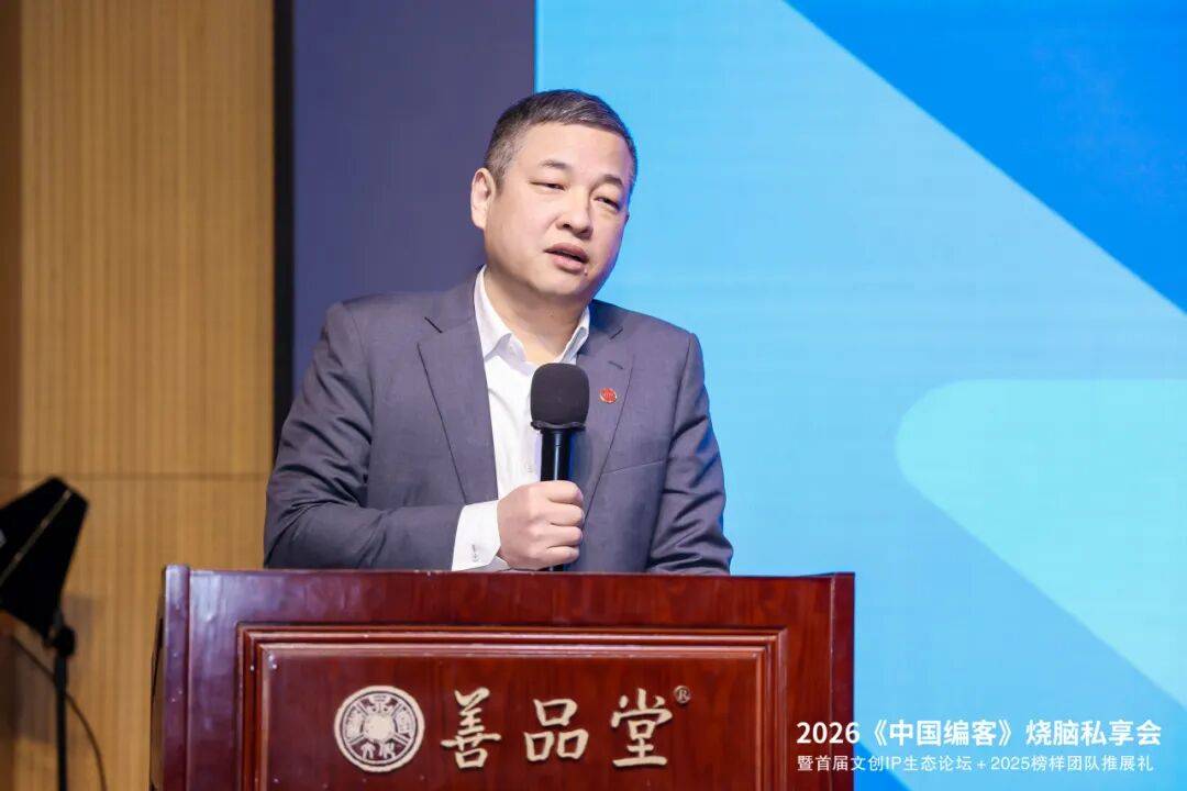 圆满落幕：以创新破局重构出版与文创IP生态新葡京博彩2026《中国编客》烧脑私享会(图20)